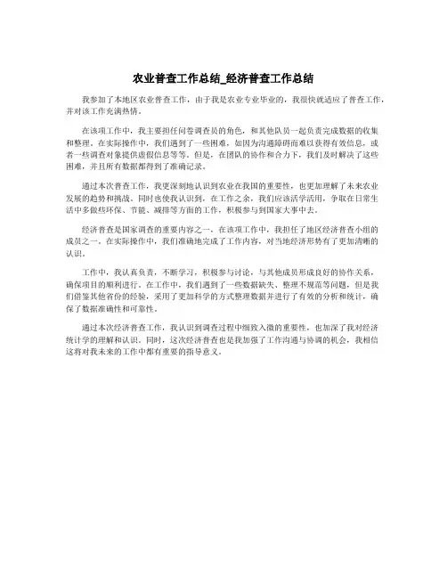 农业普查工作总结_经济普查工作总结