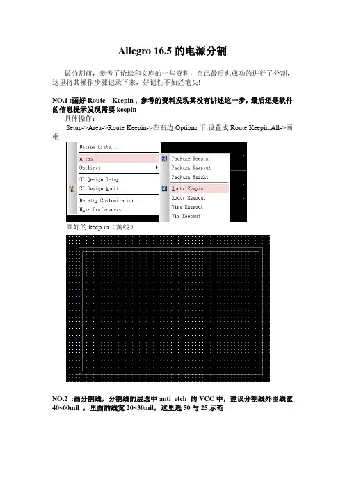 allegro 16.5作电源分割笔记