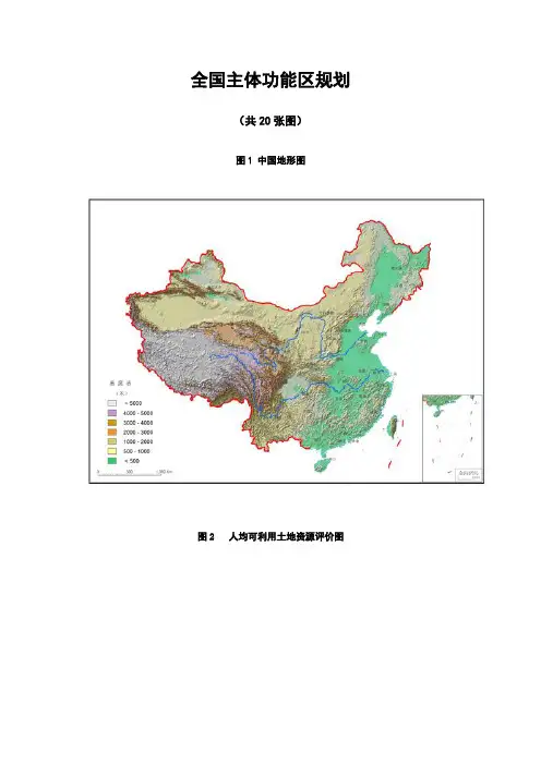 全国主体功能区规划(共20张专业地图)