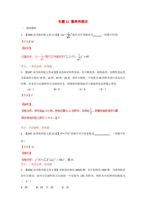 高考数学分项汇编 专题11 概率和统计(含解析)文
