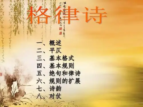 格律诗