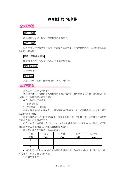 杠杆平衡条件教案 (1)
