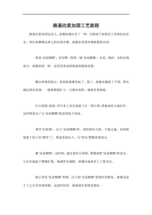 路基注浆加固工艺流程
