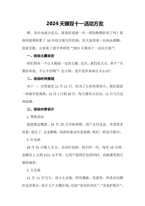 2024天猫双十一活动方案