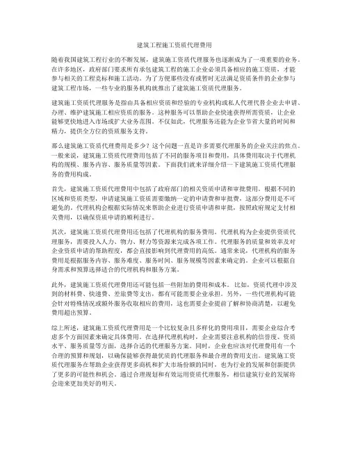 建筑工程施工资质代理费用