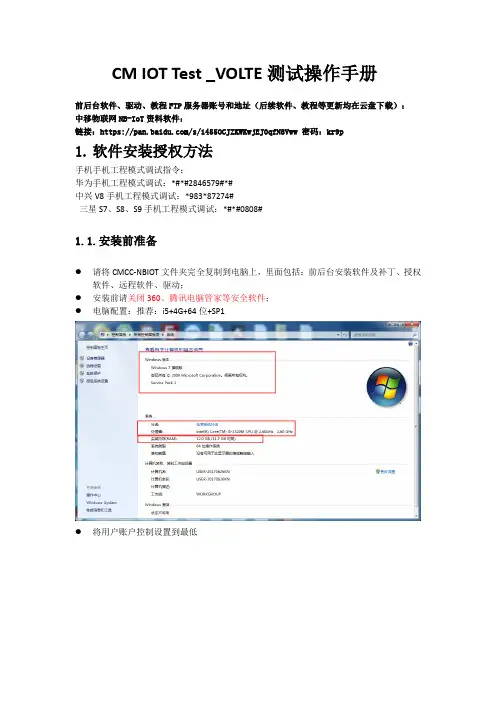 中移物联网软件 _VOLTE测试操作手册v5