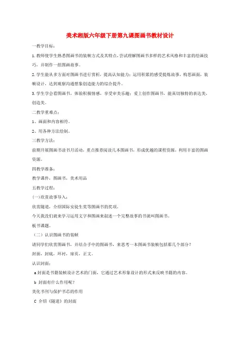 湘版美术六年级下册第9课《图画书》公开课教案优质课教学设计