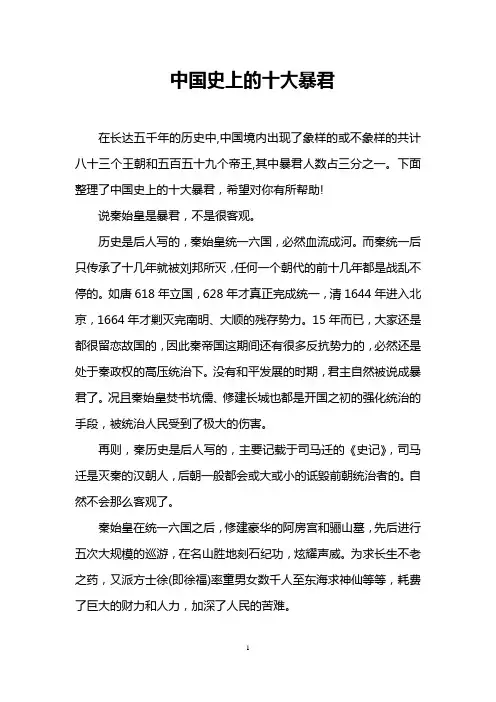中国史上的十大暴君