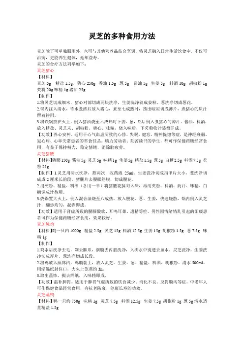灵芝的多种食用方法
