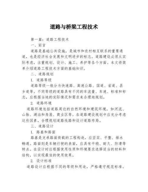 道路与桥梁工程技术