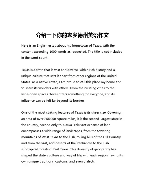 介绍一下你的家乡德州英语作文