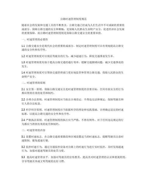 公路时速管理制度规范
