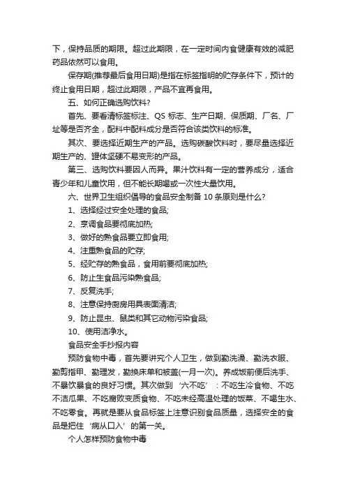 关于食品安全的手抄报内容大全