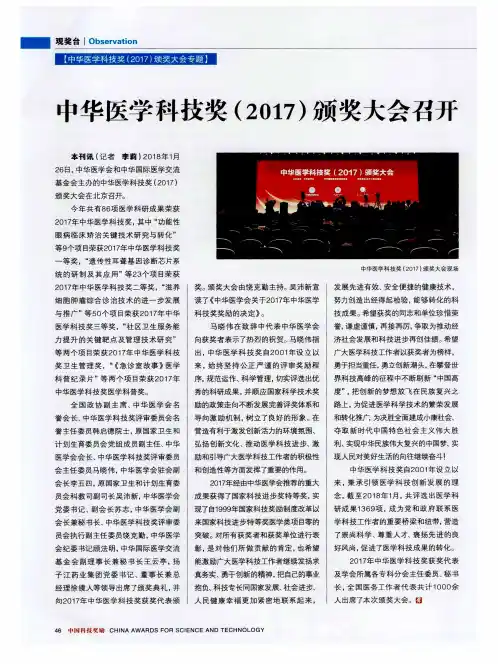 中华医学科技奖(2017)颁奖大会召开