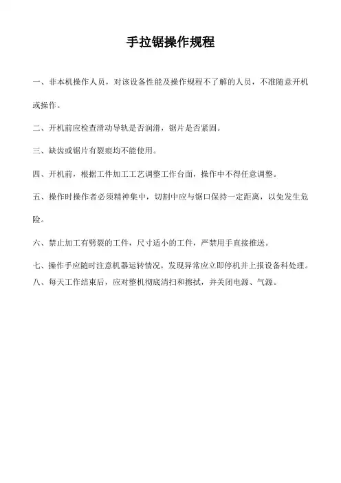 家具设备操作规程