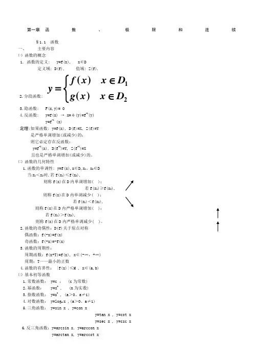 高数笔记(全)