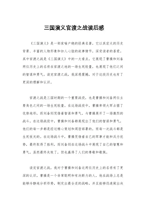 三国演义官渡之战读后感