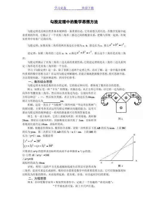 勾股定理中的数学思想方法