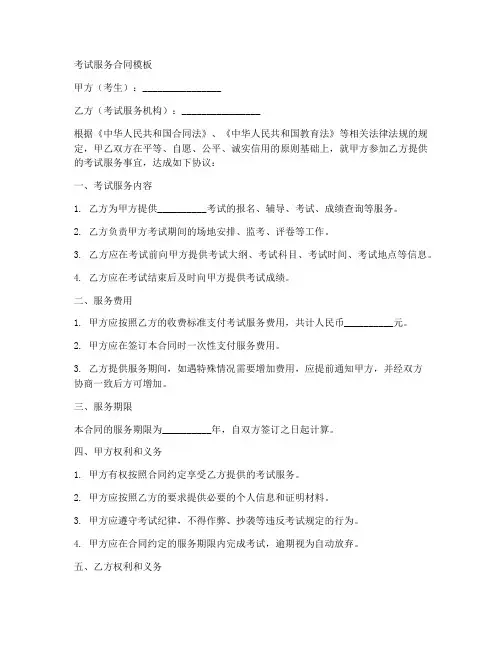 考试服务合同模板
