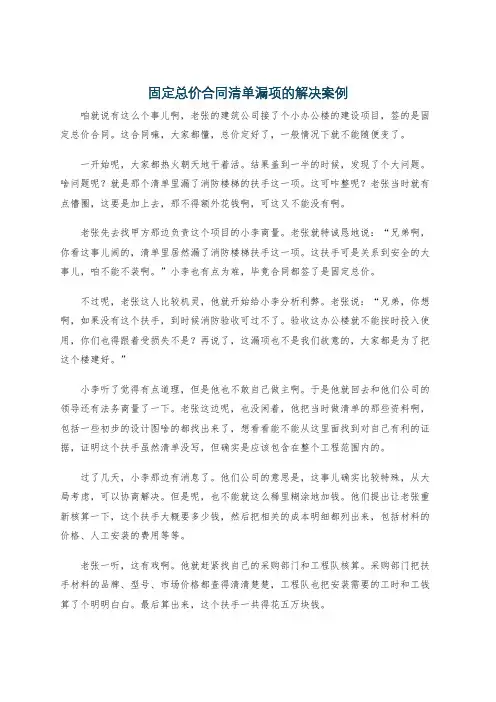 固定总价合同清单漏项的解决案例