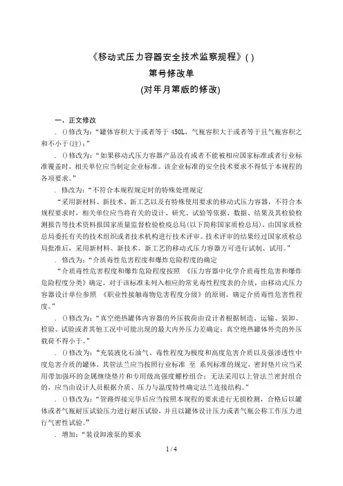 《移动式压力容器安全技术监察规程》(tsgr0005)