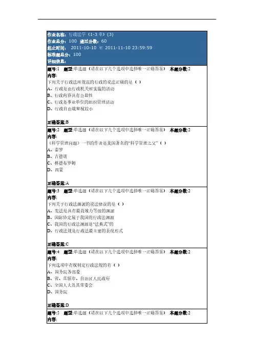 行政法学第一次作业