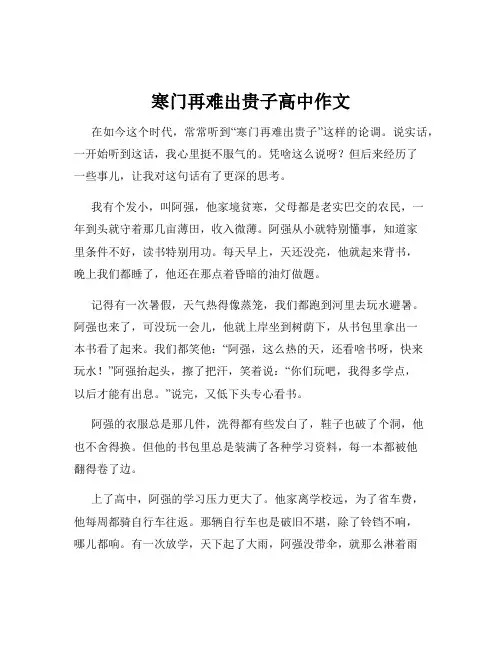 寒门再难出贵子高中作文