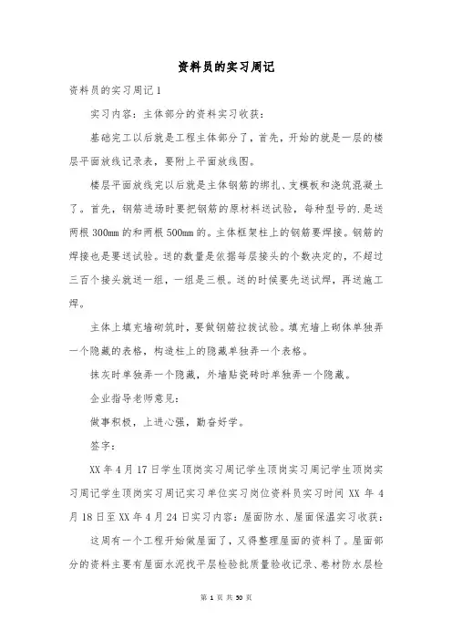 资料员的实习周记