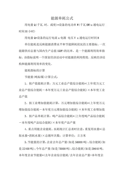 能源单耗公式
