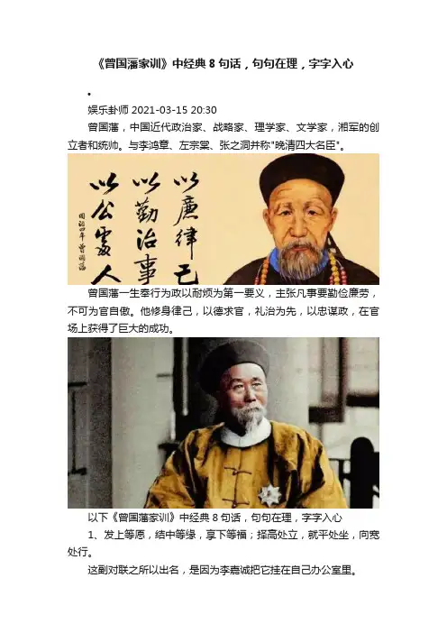 《曾国藩家训》中经典8句话，句句在理，字字入心