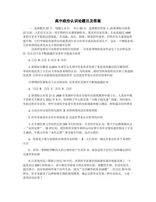 高中政治认识论题目及答案