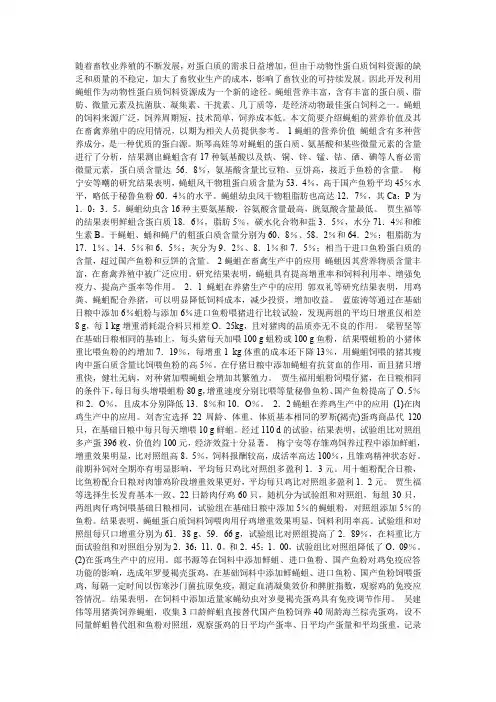 蝇蛆营养价值