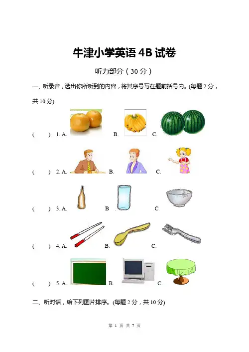 牛津小学英语4B试卷