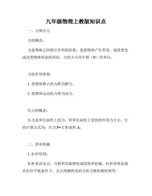 九年级物理上教版知识点