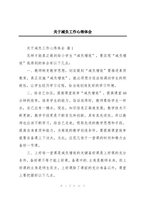 关于减负工作心得体会