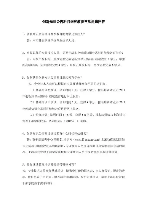 知识公需科目继续教育常见问题回答