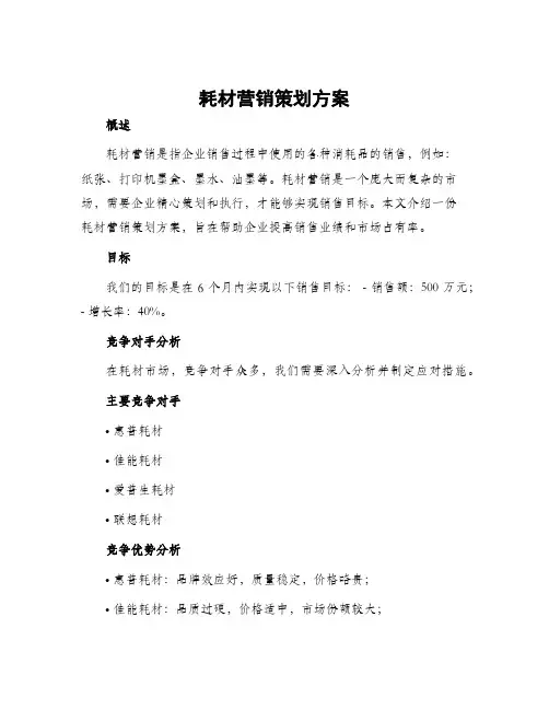 耗材营销策划方案