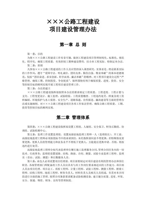 公路工程建设项目管理办法