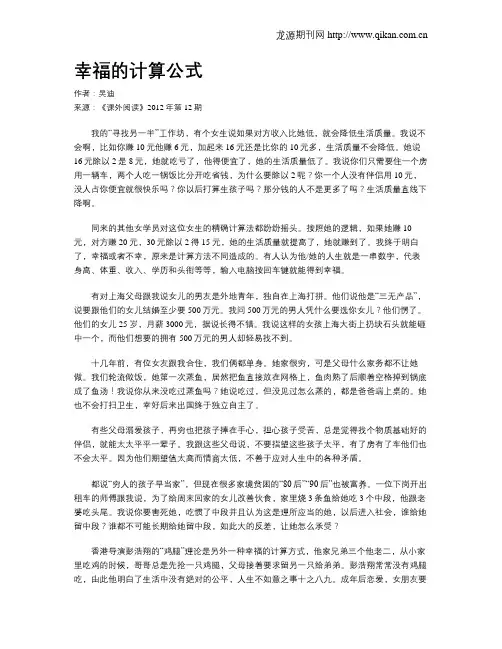幸福的计算公式