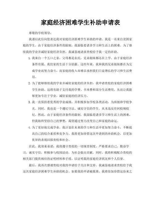 家庭经济困难学生补助申请表