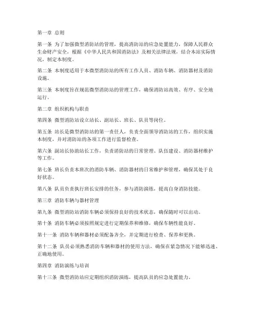 微型消防站制度管理制度