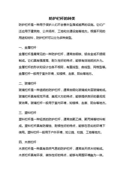 防护栏杆的种类