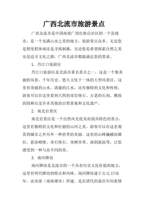 广西北流市旅游景点