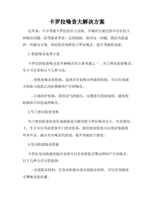 卡罗拉噪音大解决方案