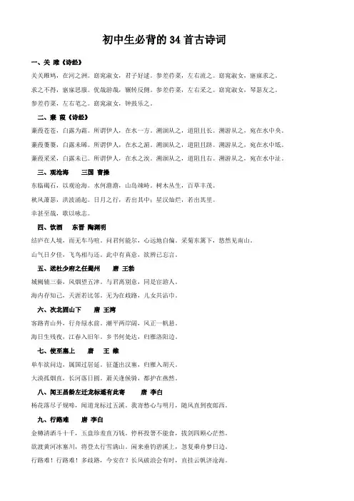 初中生必背的34首古诗词及赏析