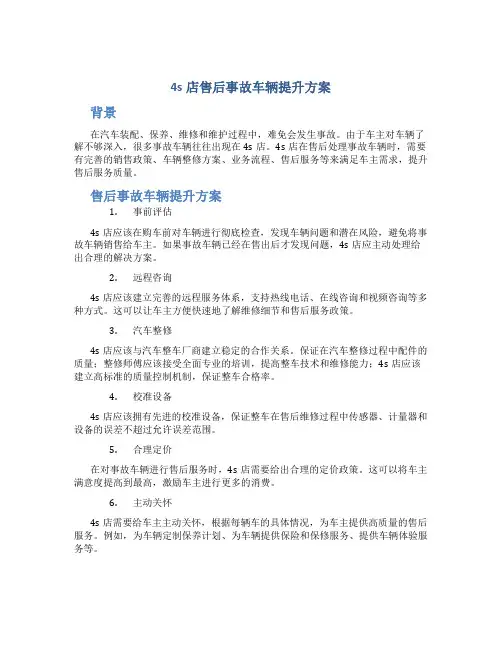 4s店售后事故车辆提升方案