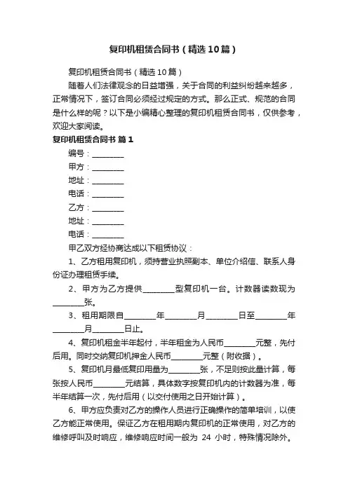 复印机租赁合同书（精选10篇）