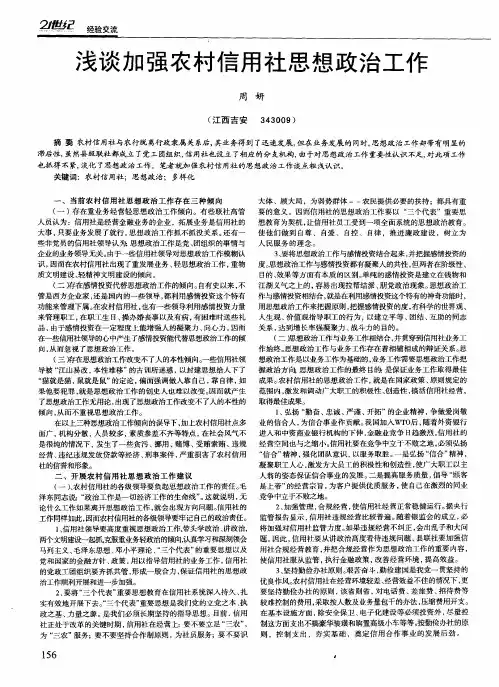 浅谈加强农村信用社思想政治工作