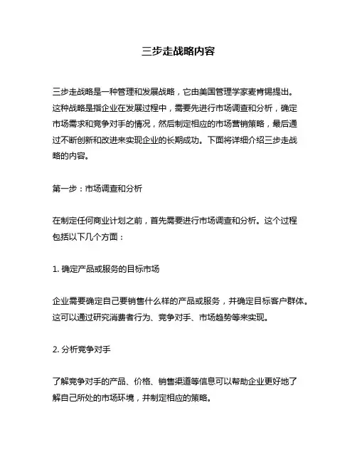 三步走战略内容