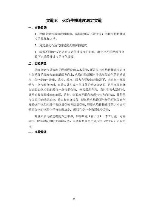 试验五火焰传播速度测定试验